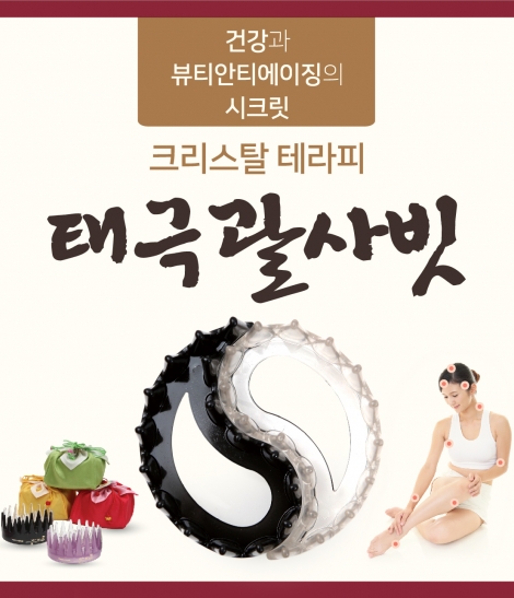 롱제비티 태극괄사빗
