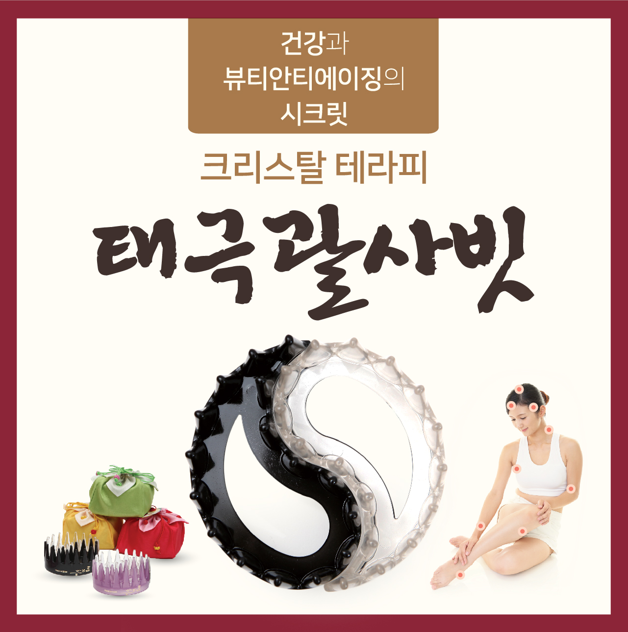 롱제비티 태극괄사빗