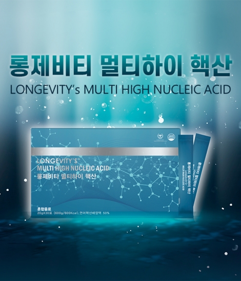 롱제비티 멀티하이 핵산