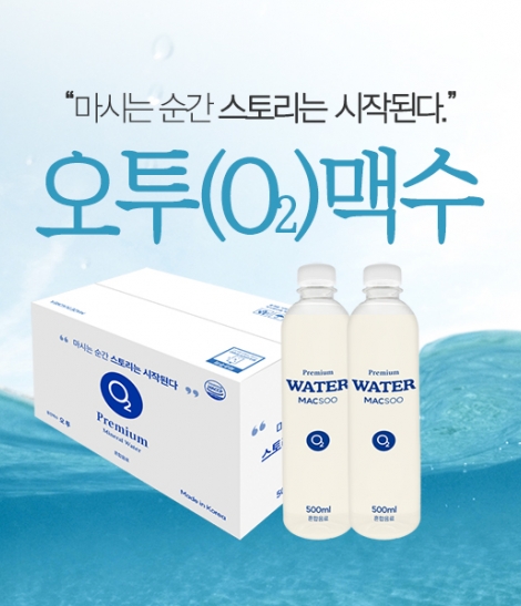 오투맥수