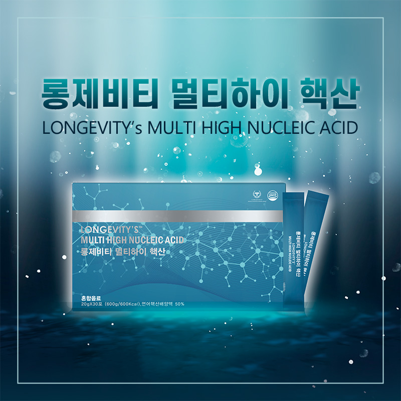 롱제비티 멀티하이 핵산