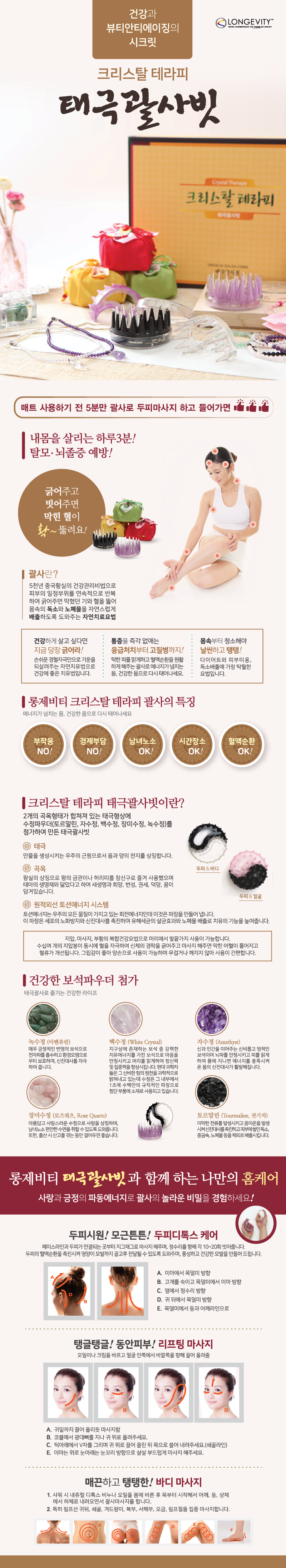 롱제비티 태극괄사빗