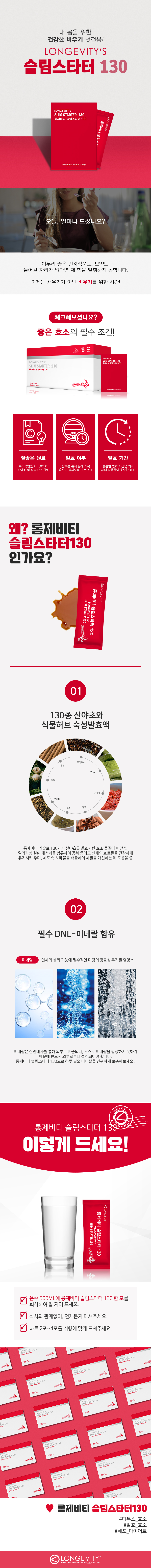 롱제비티 슬림스타터 130