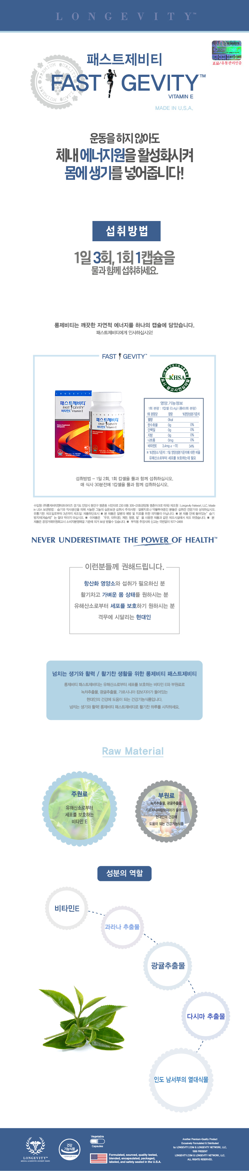 패스트제비티
