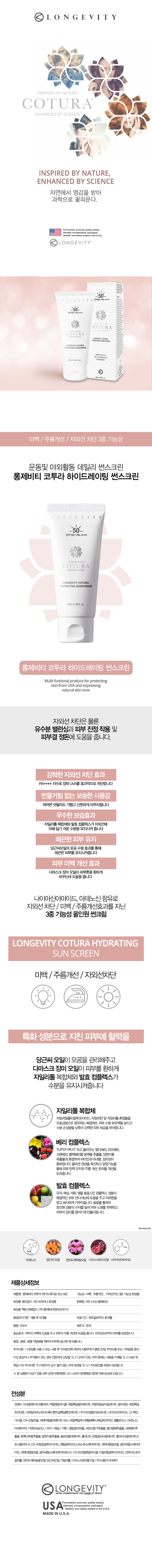 롱제비티 코투라 하이드레이팅 썬스크린 