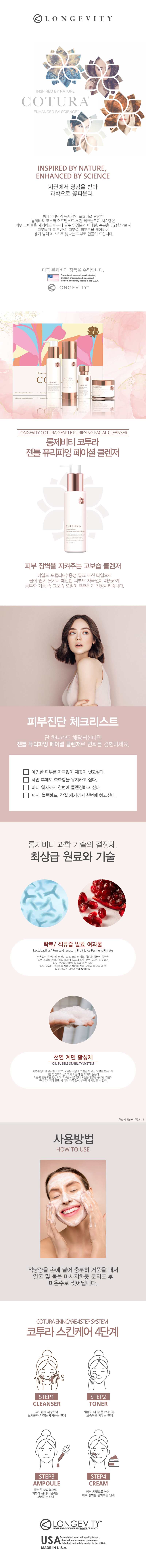 롱제비티 코투라 젠틀 퓨리파잉 페이셜 클렌저