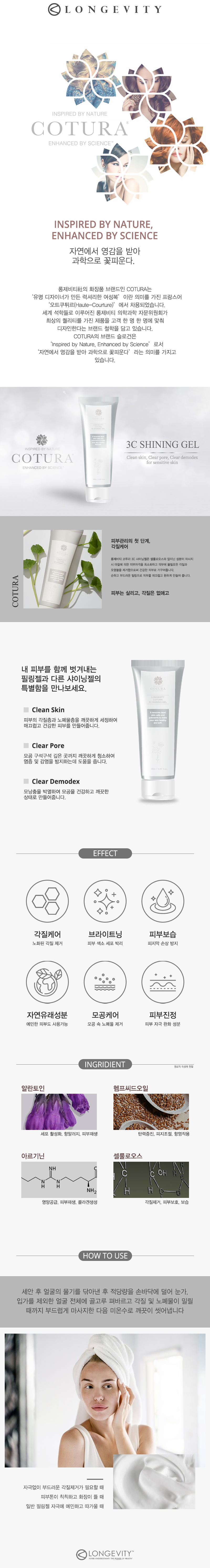 롱제비티 코투라 3C 샤이닝젤